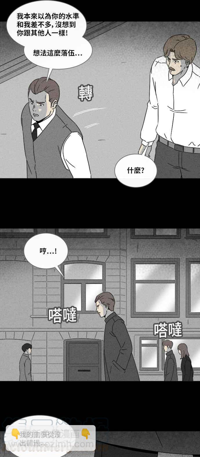 🍛奇奇怪怪 [第325话] 催眠 3 第13页