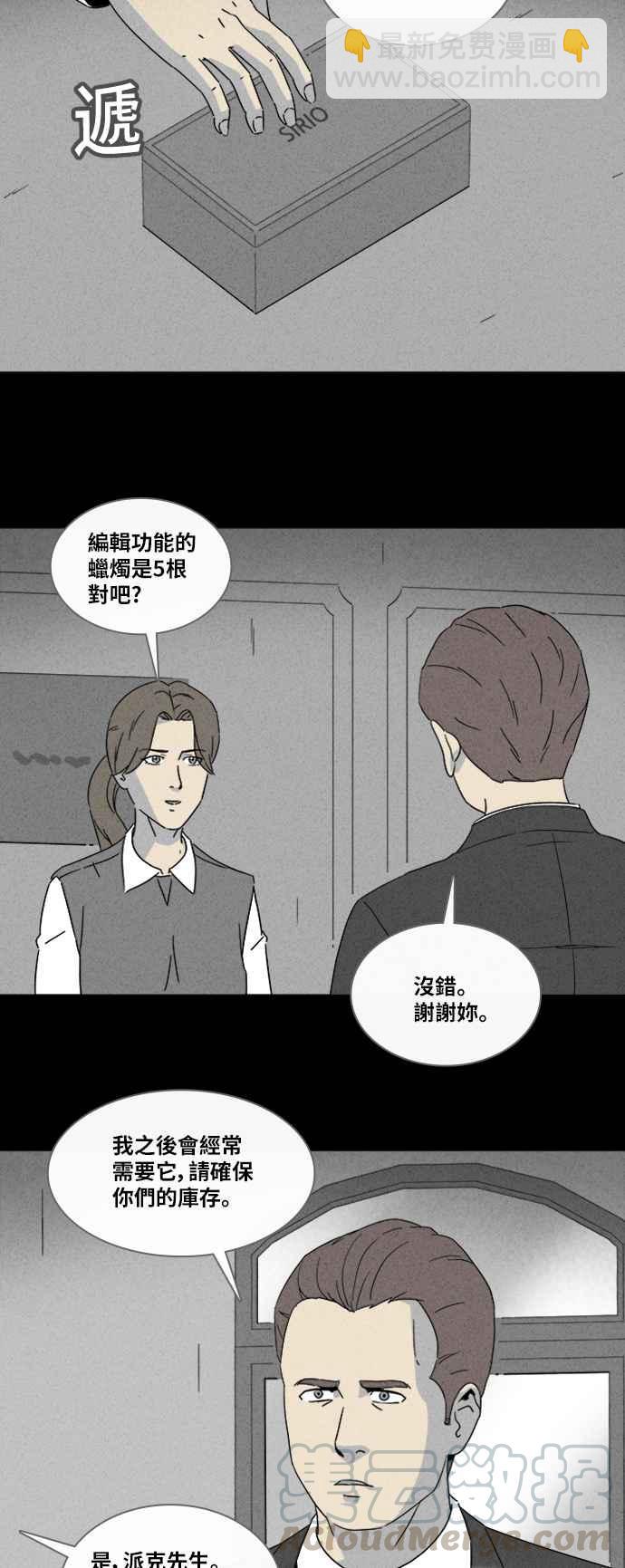🍛奇奇怪怪 [第325话] 催眠 3 第16页