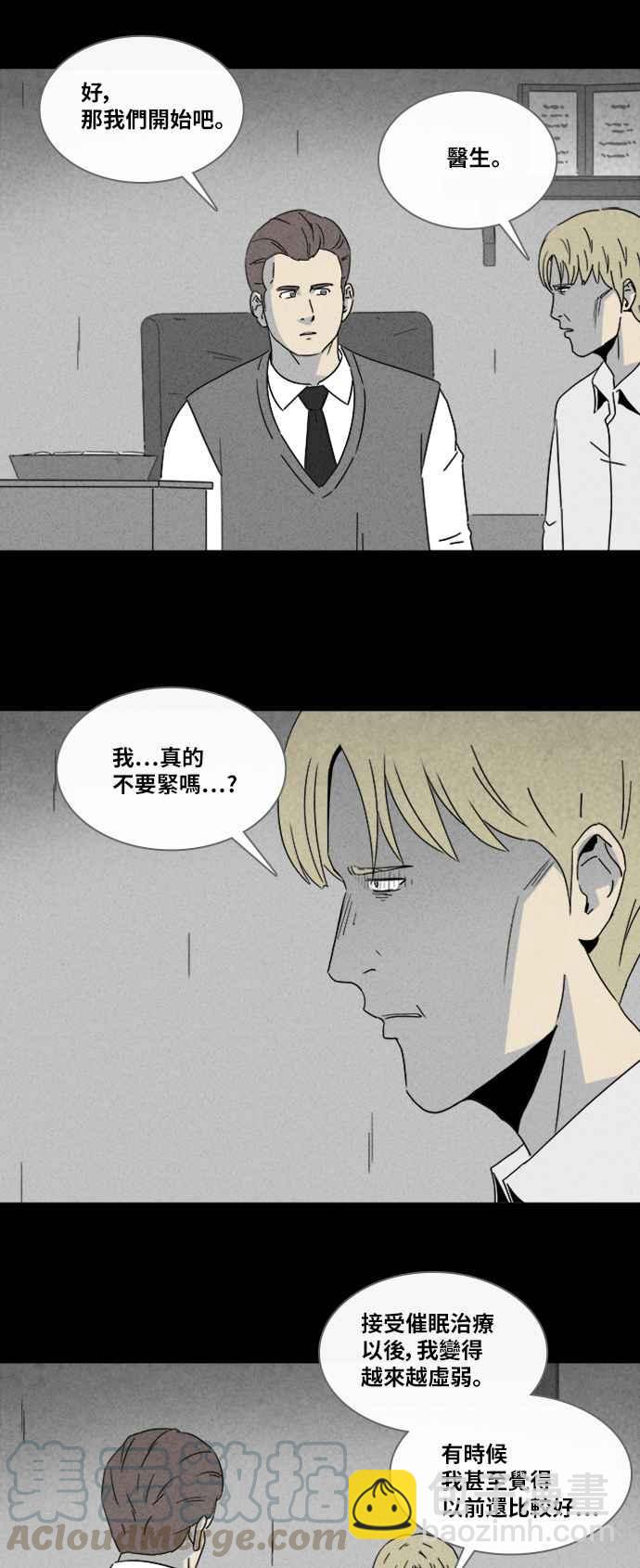 🍛奇奇怪怪 [第325话] 催眠 3 第19页