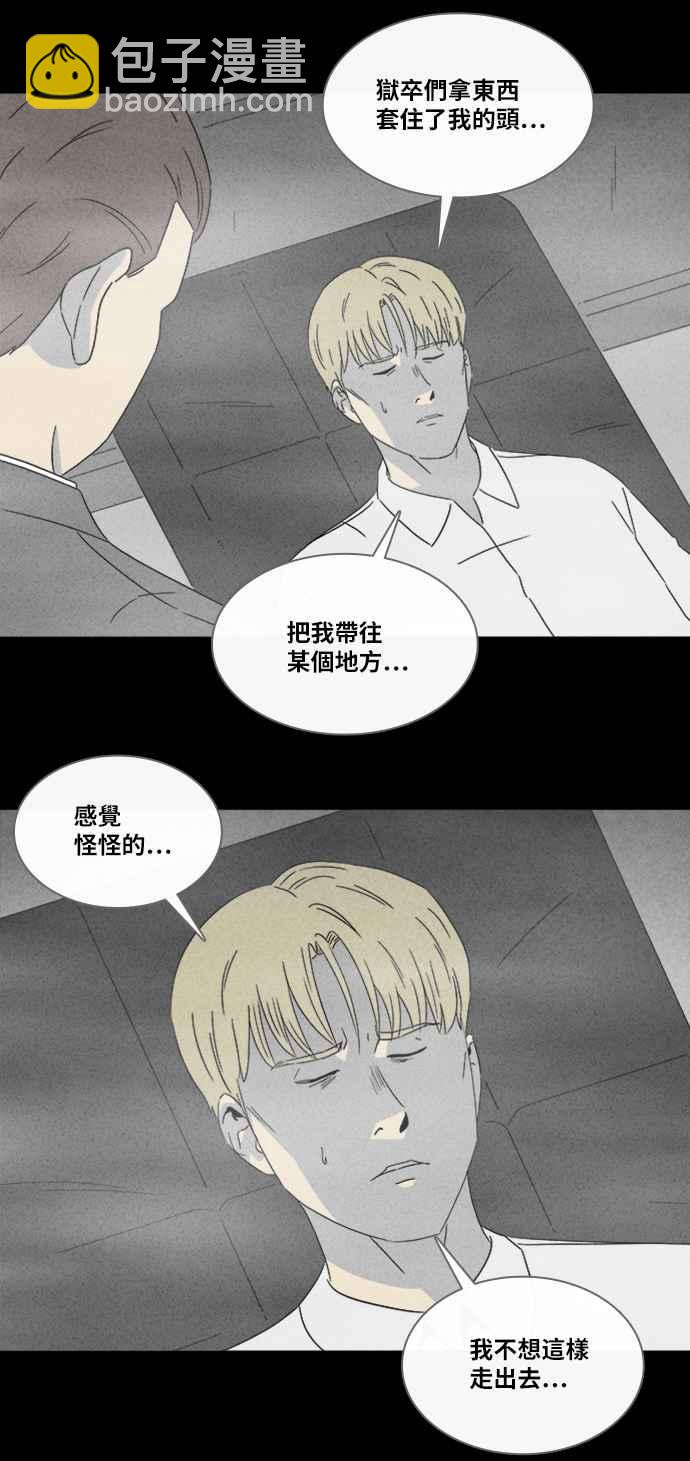 🍛奇奇怪怪 [第325话] 催眠 3 第24页