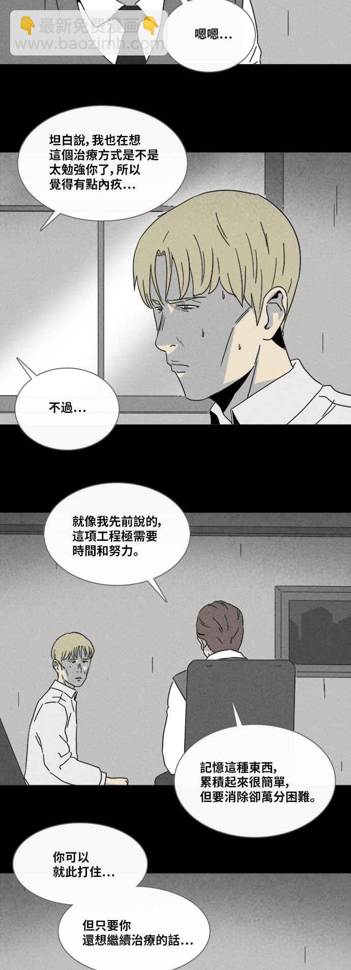 🍛奇奇怪怪 [第325话] 催眠 3 第5页