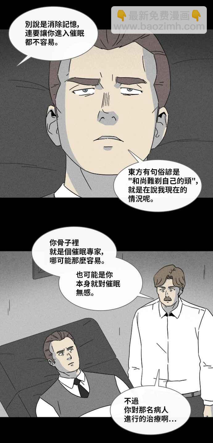 🍛奇奇怪怪 [第325话] 催眠 3 第9页