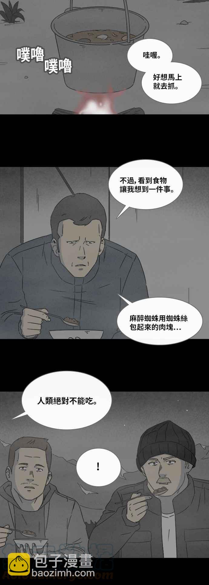 🍛奇奇怪怪 [第327话] 麻醉女王 1 第10页