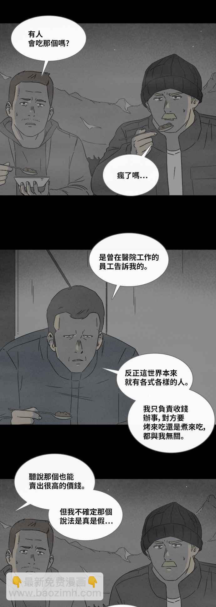 🍛奇奇怪怪 [第327话] 麻醉女王 1 第11页