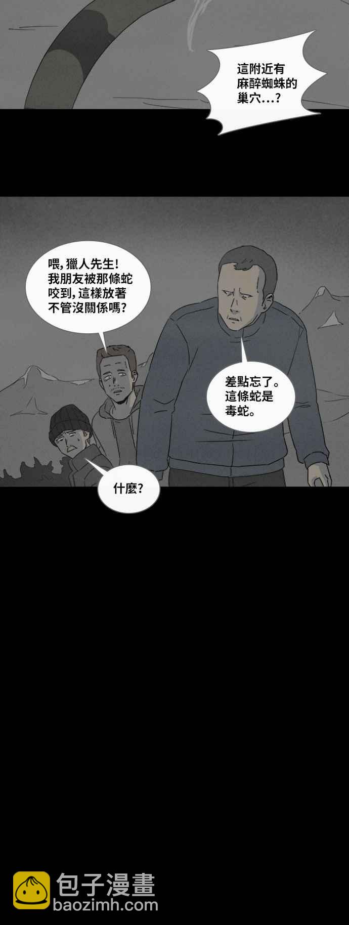 🍛奇奇怪怪 [第327话] 麻醉女王 1 第15页