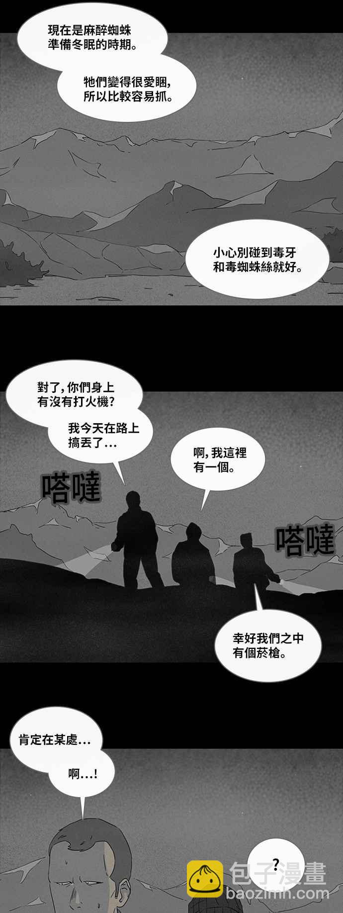 🍛奇奇怪怪 [第327话] 麻醉女王 1 第18页