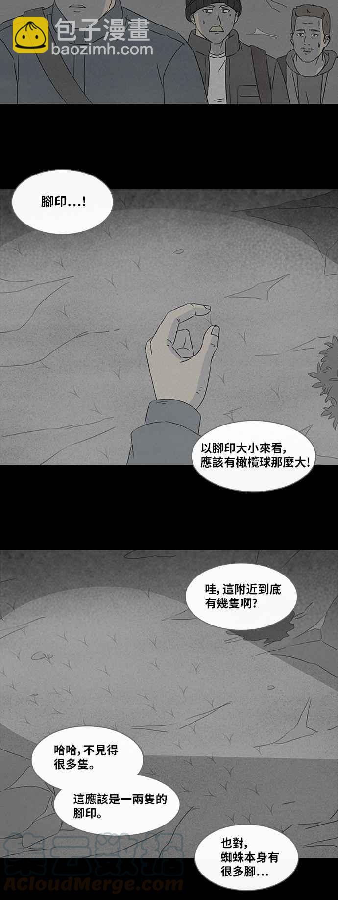 🍛奇奇怪怪 [第327话] 麻醉女王 1 第19页