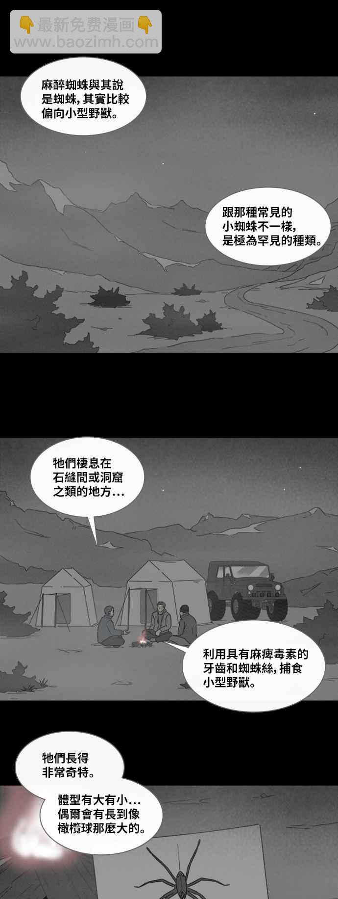 🍛奇奇怪怪 [第327话] 麻醉女王 1 第6页