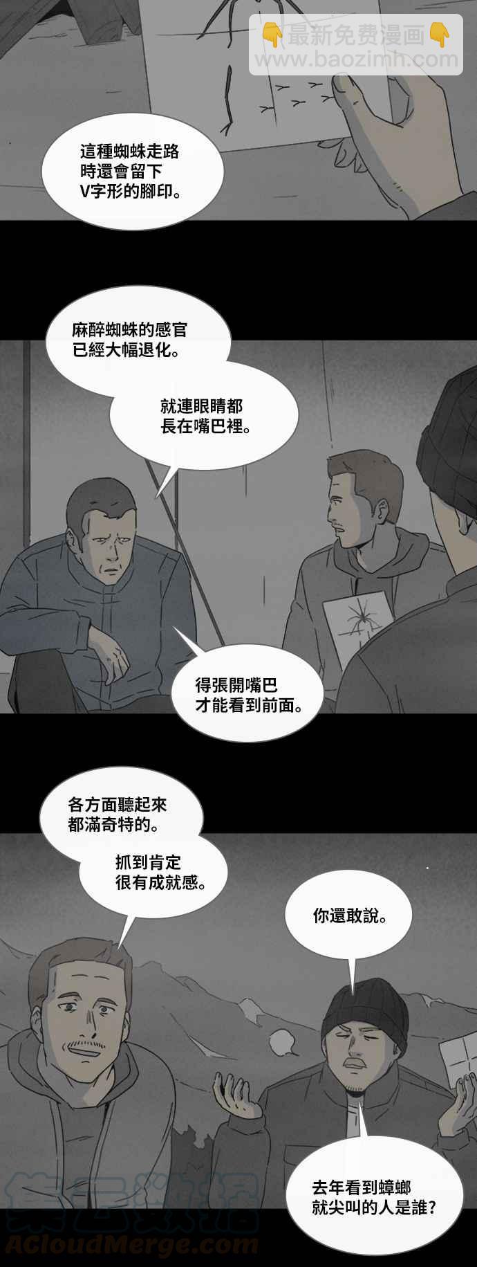🍛奇奇怪怪 [第327话] 麻醉女王 1 第7页