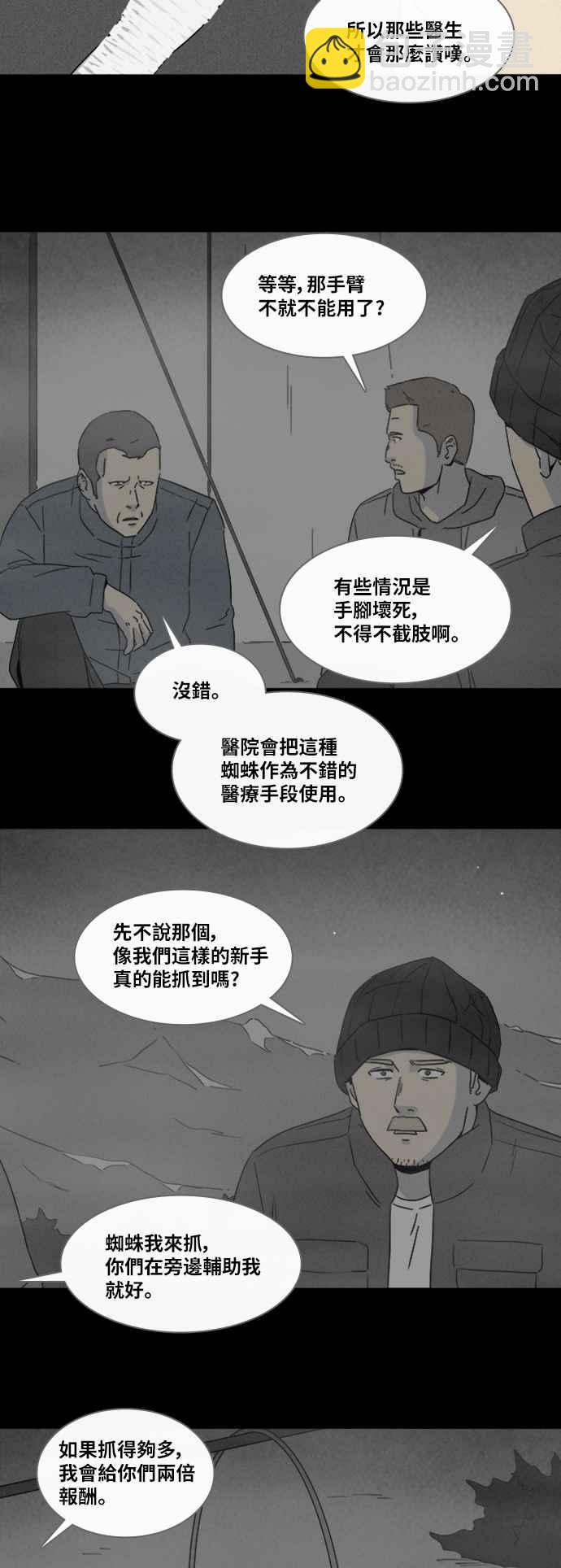 🍛奇奇怪怪 [第327话] 麻醉女王 1 第9页