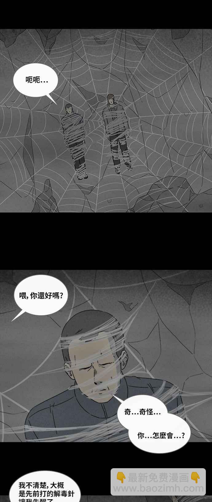 🍛奇奇怪怪 [第329话] 麻醉女王 3 第2页