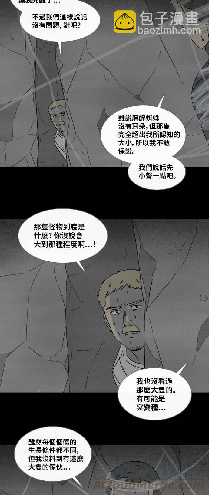 🍛奇奇怪怪 [第329话] 麻醉女王 3 第3页