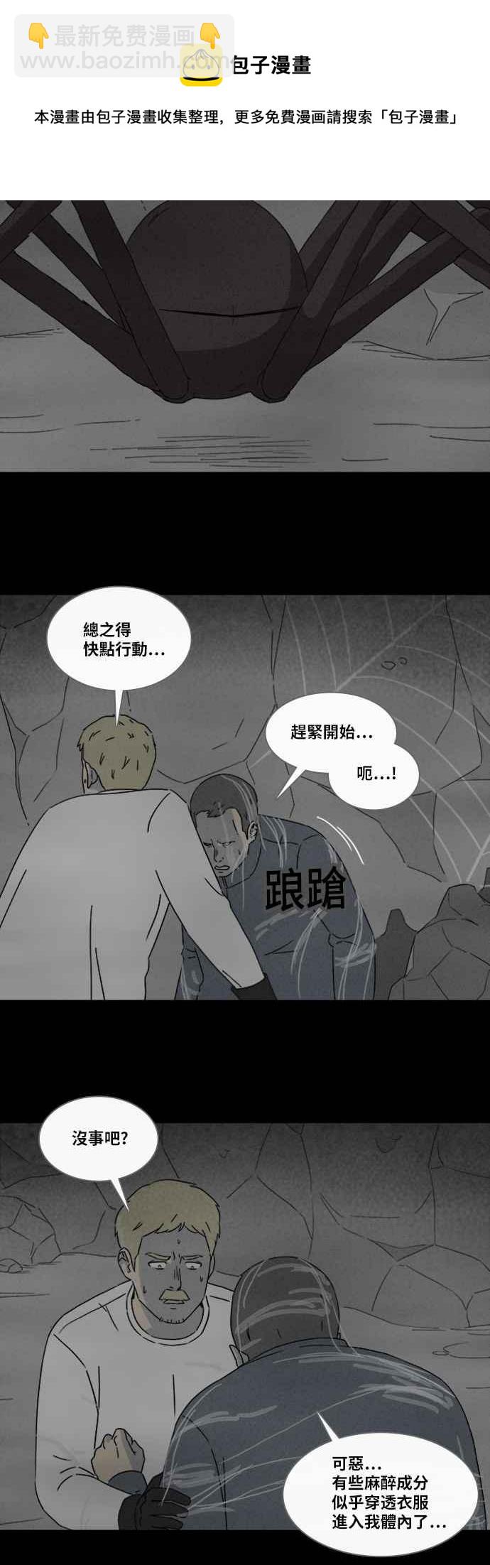 🍛奇奇怪怪 [第329话] 麻醉女王 3 第8页