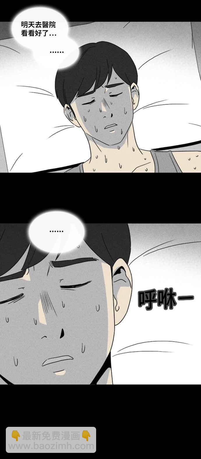 🍛奇奇怪怪 [第333话] 发热 1 第12页