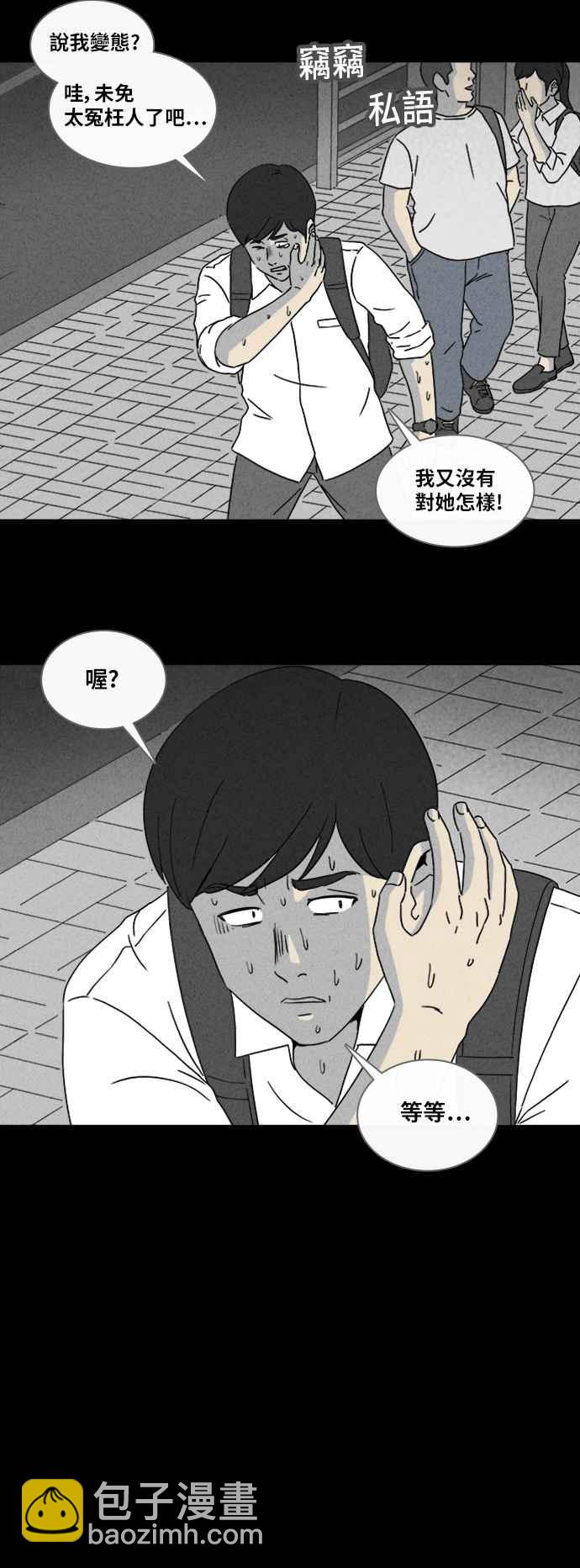 🍛奇奇怪怪 [第333话] 发热 1 第16页