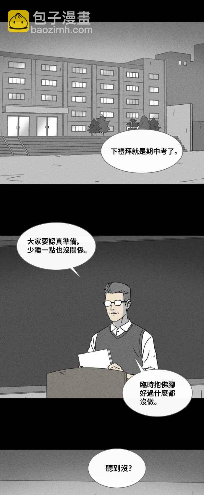 🍛奇奇怪怪 [第333话] 发热 1 第2页