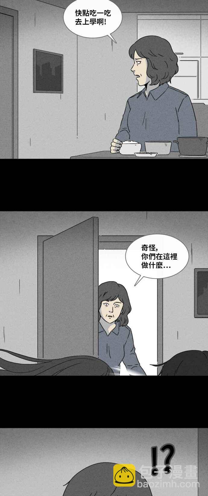 🍛奇奇怪怪 [第333话] 发热 1 第20页