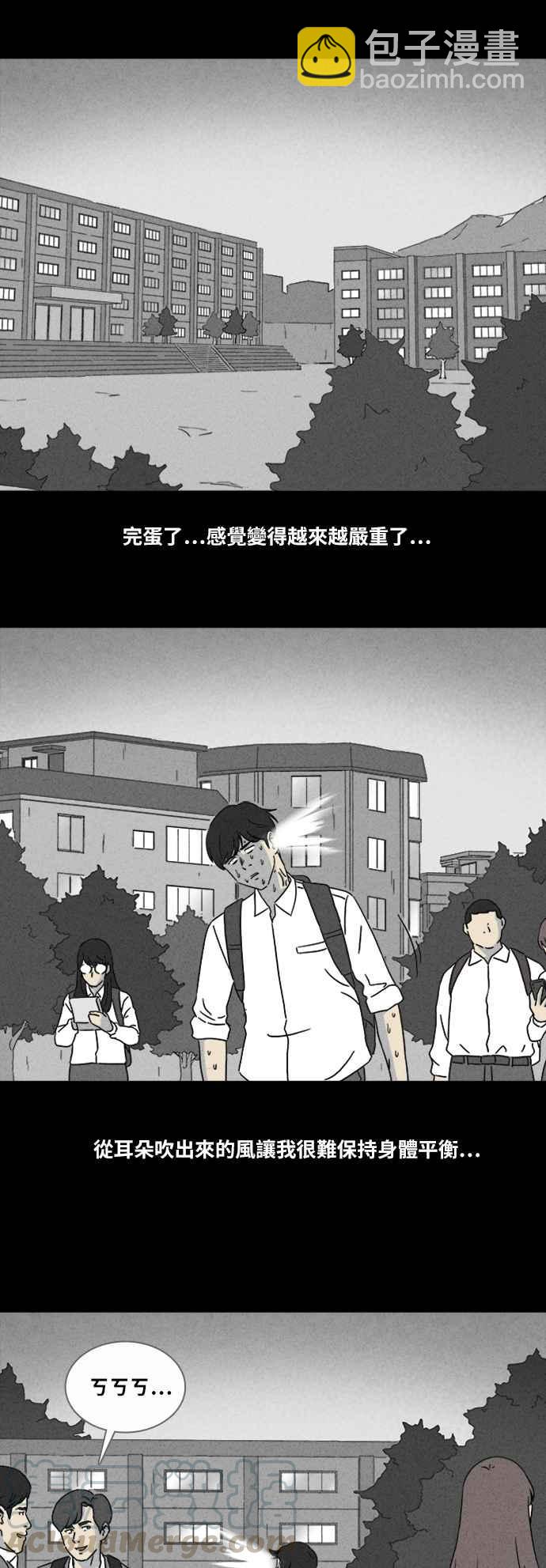 🍛奇奇怪怪 [第333话] 发热 1 第23页