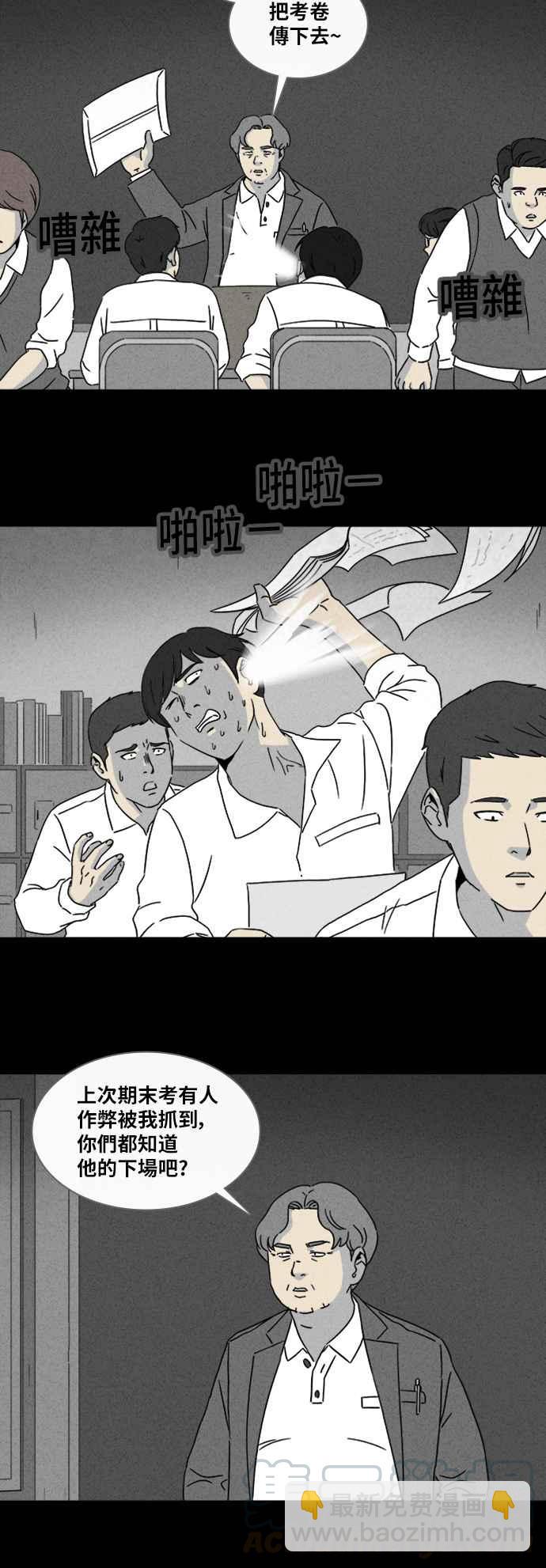 🍛奇奇怪怪 [第333话] 发热 1 第25页