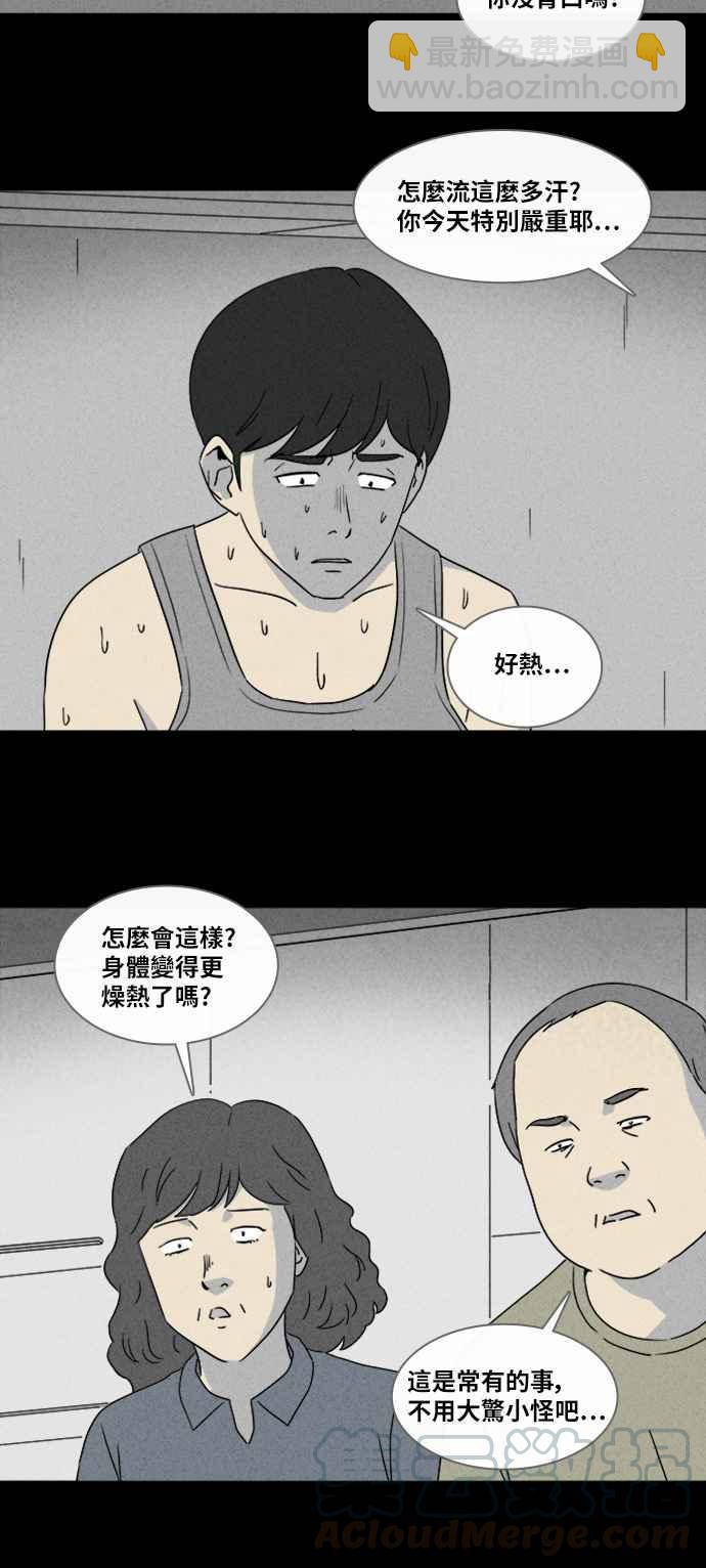 🍛奇奇怪怪 [第333话] 发热 1 第7页