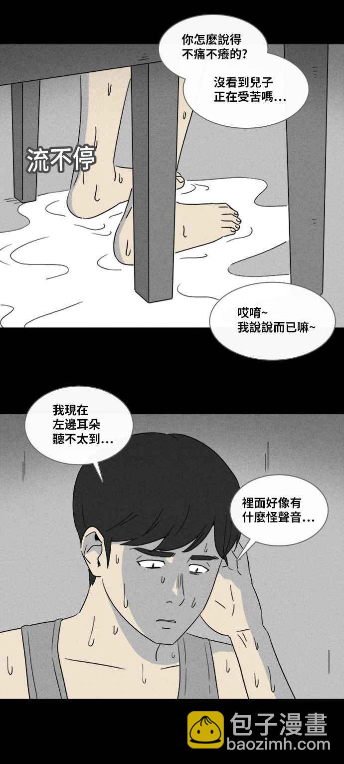 🍛奇奇怪怪 [第333话] 发热 1 第8页