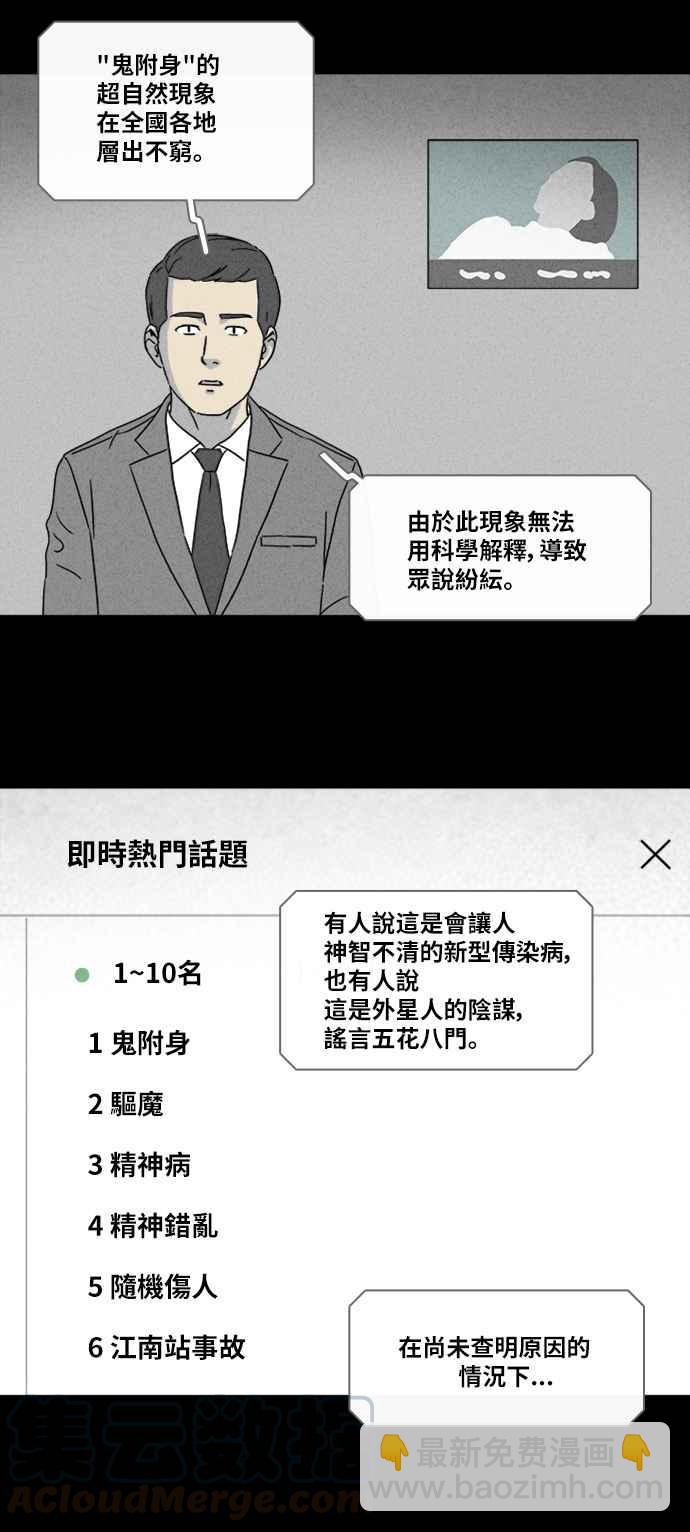 🍛奇奇怪怪 [第335话] 魔鬼人 1 第11页