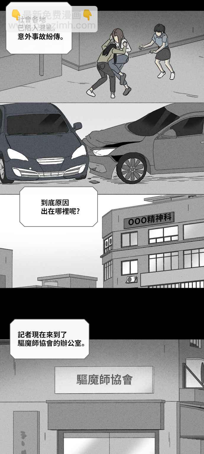 🍛奇奇怪怪 [第335话] 魔鬼人 1 第12页
