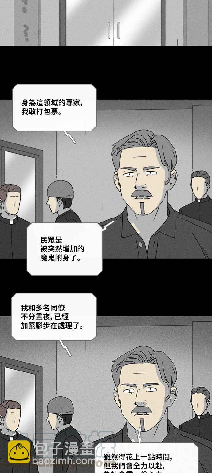 🍛奇奇怪怪 [第335话] 魔鬼人 1 第13页