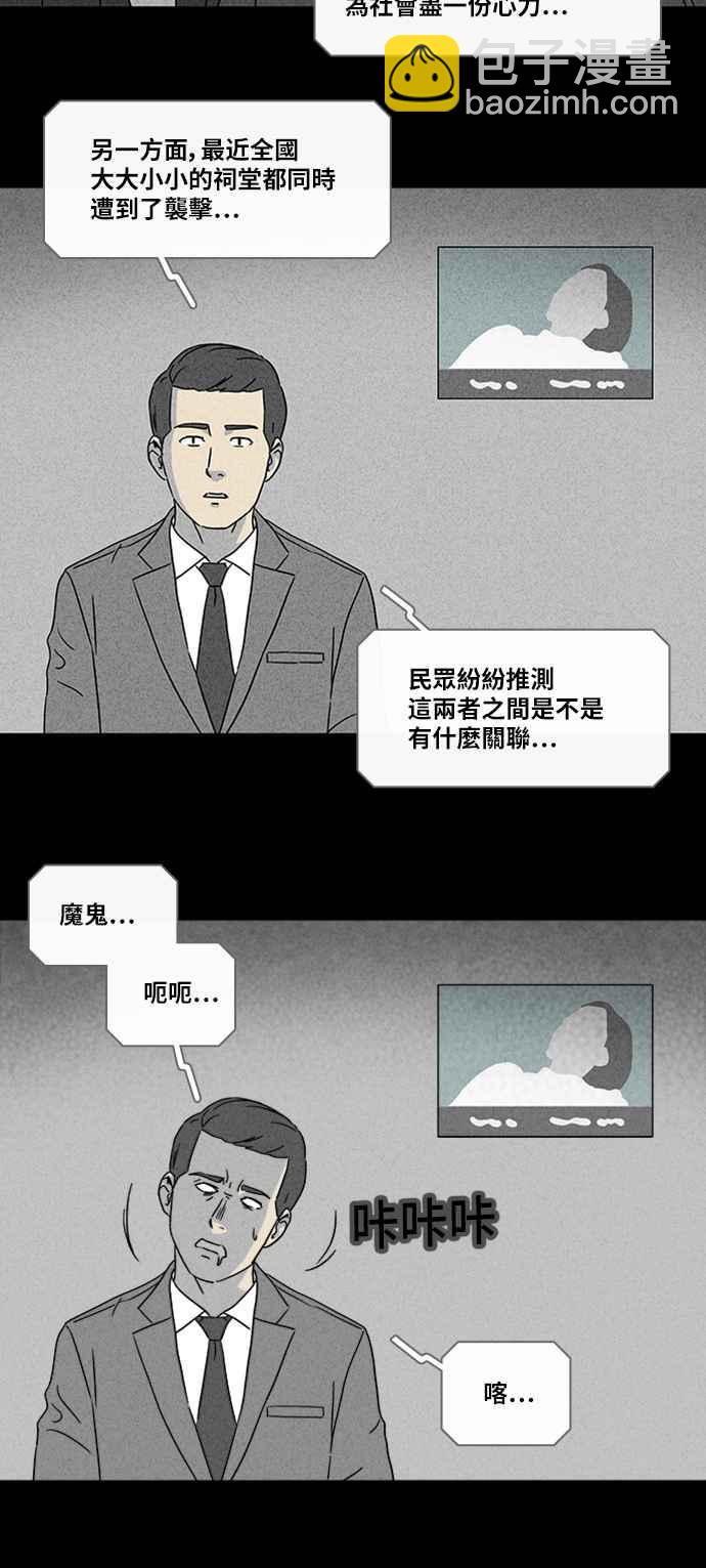 🍛奇奇怪怪 [第335话] 魔鬼人 1 第14页