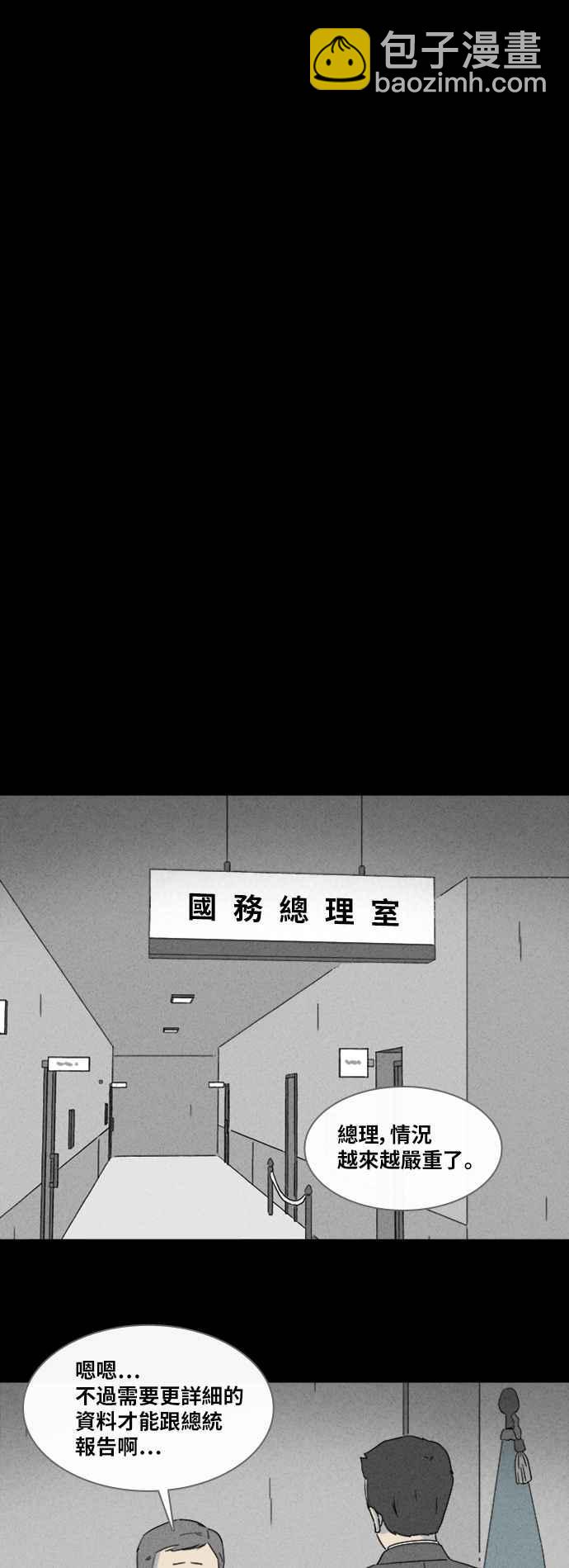 🍛奇奇怪怪 [第335话] 魔鬼人 1 第16页