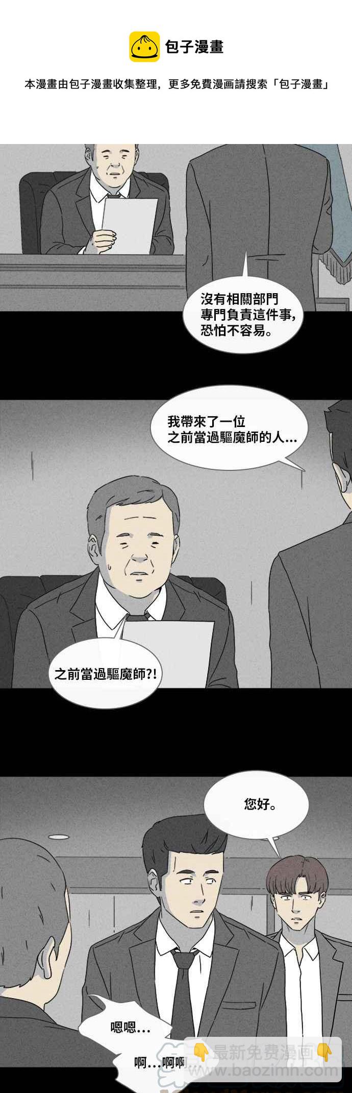 🍛奇奇怪怪 [第335话] 魔鬼人 1 第17页