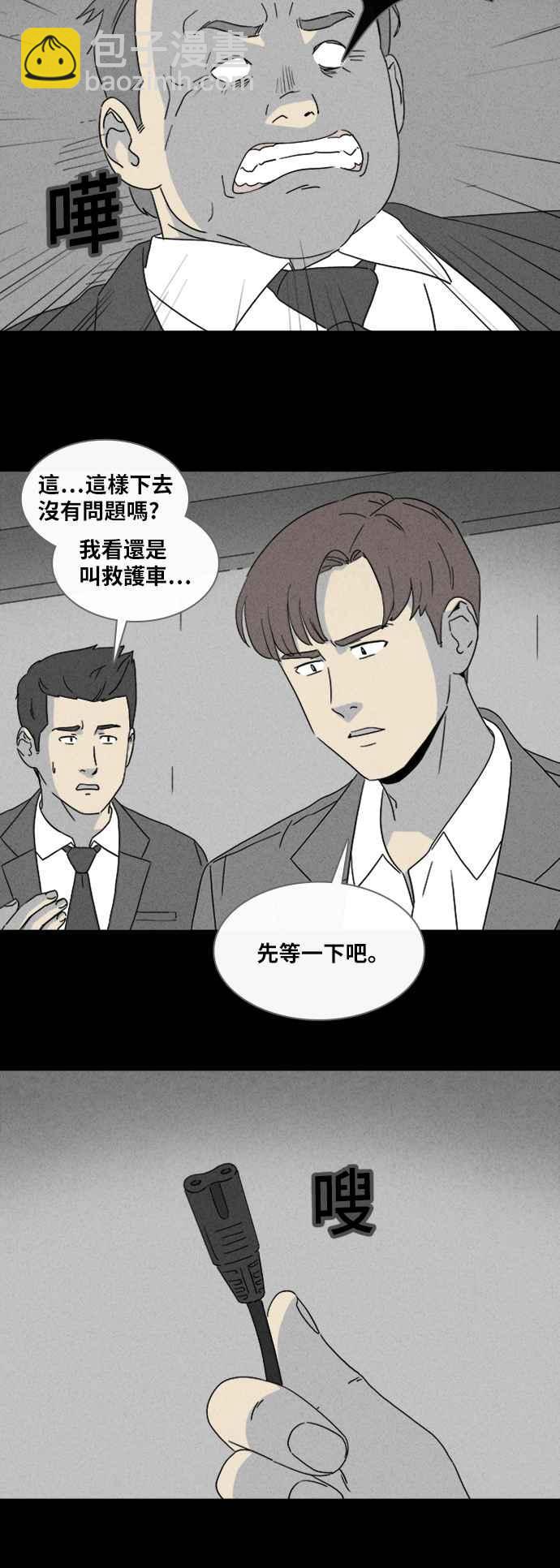 🍛奇奇怪怪 [第335话] 魔鬼人 1 第20页