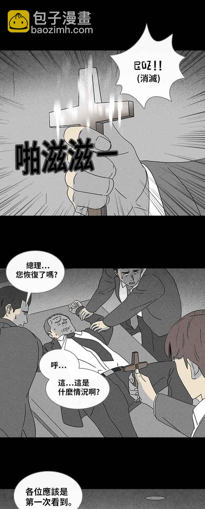 🍛奇奇怪怪 [第335话] 魔鬼人 1 第26页
