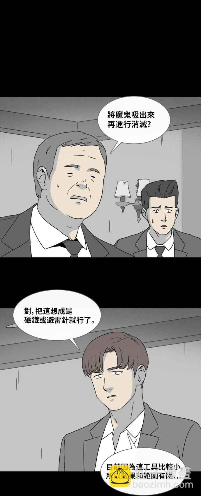 🍛奇奇怪怪 [第335话] 魔鬼人 1 第28页