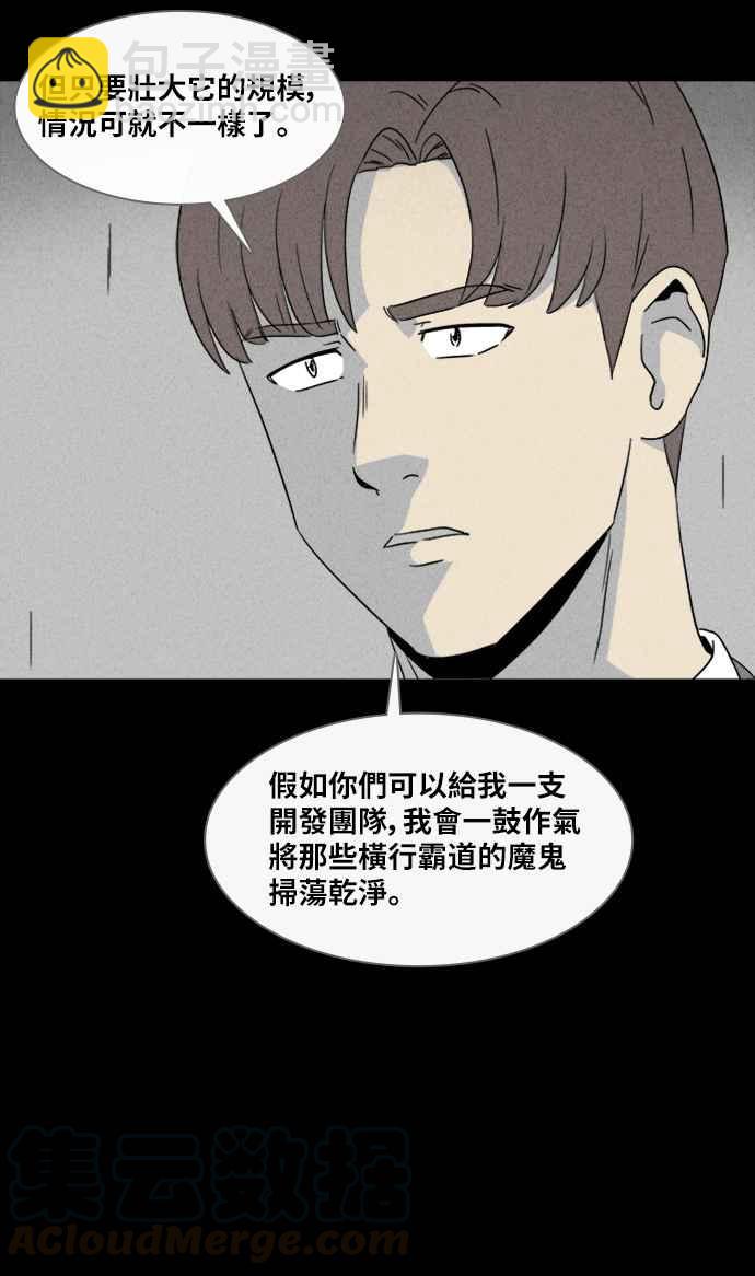 🍛奇奇怪怪 [第335话] 魔鬼人 1 第29页