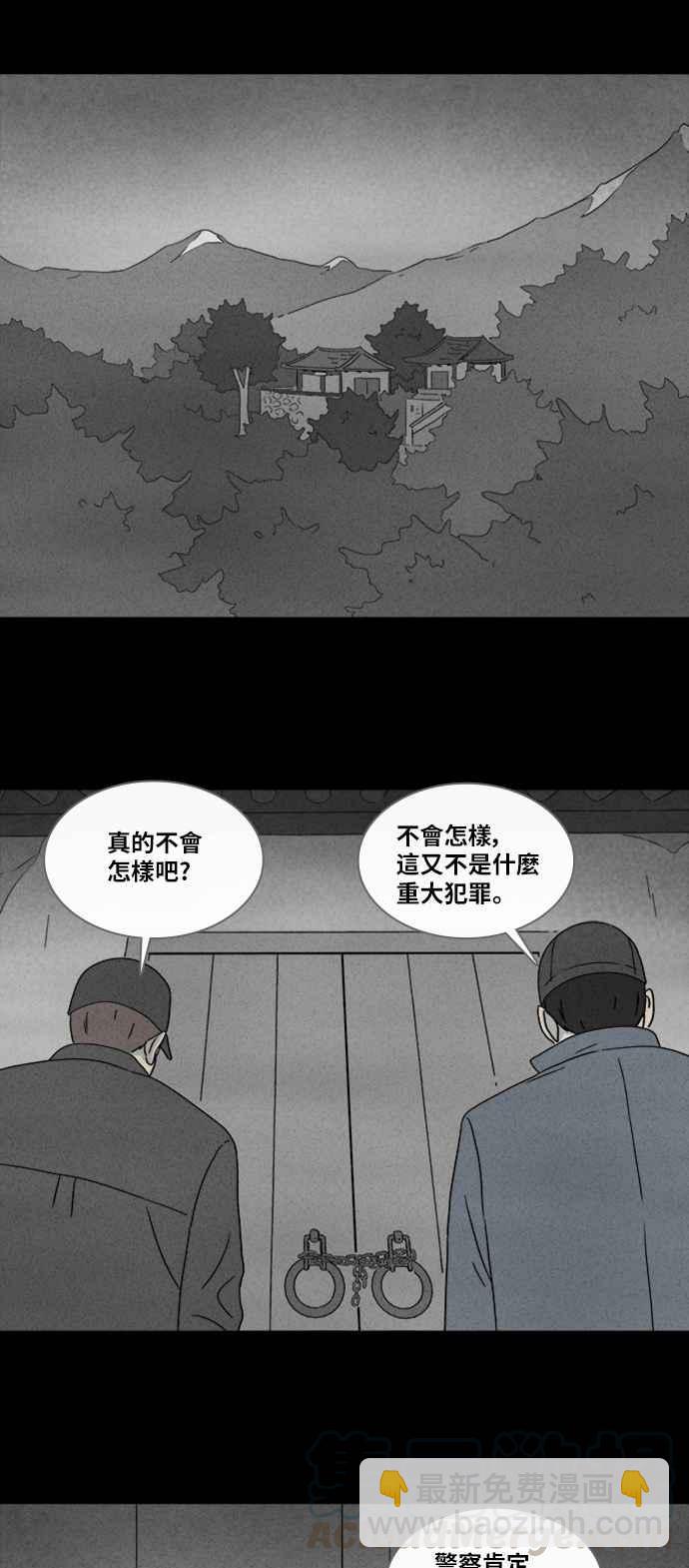 🍛奇奇怪怪 [第335话] 魔鬼人 1 第3页