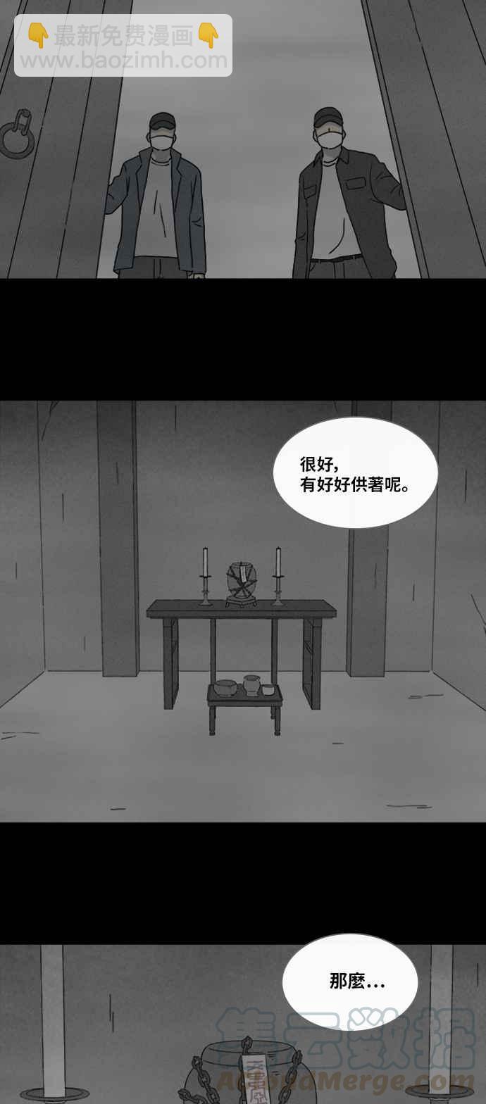 🍛奇奇怪怪 [第335话] 魔鬼人 1 第5页