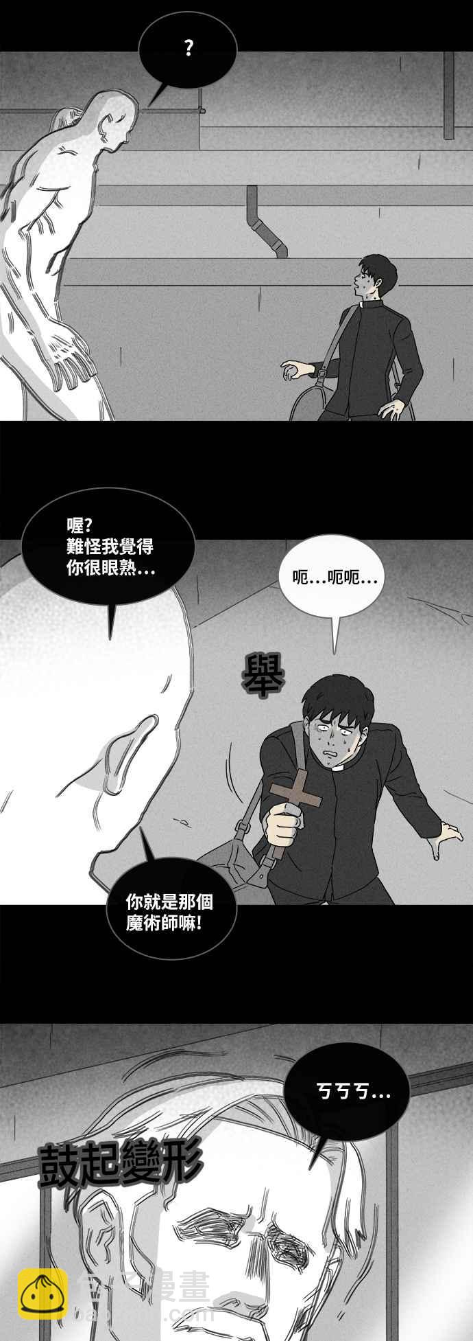 🍛奇奇怪怪 [第337话] 魔鬼人 3 第11页