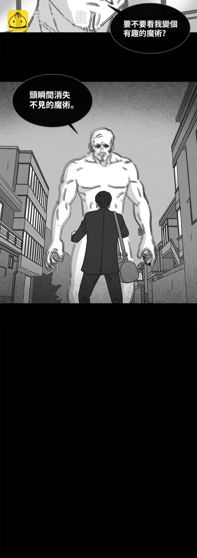 🍛奇奇怪怪 [第337话] 魔鬼人 3 第12页