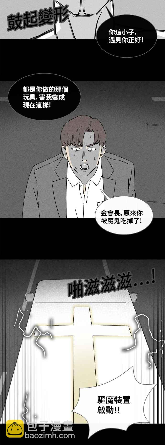 🍛奇奇怪怪 [第337话] 魔鬼人 3 第16页