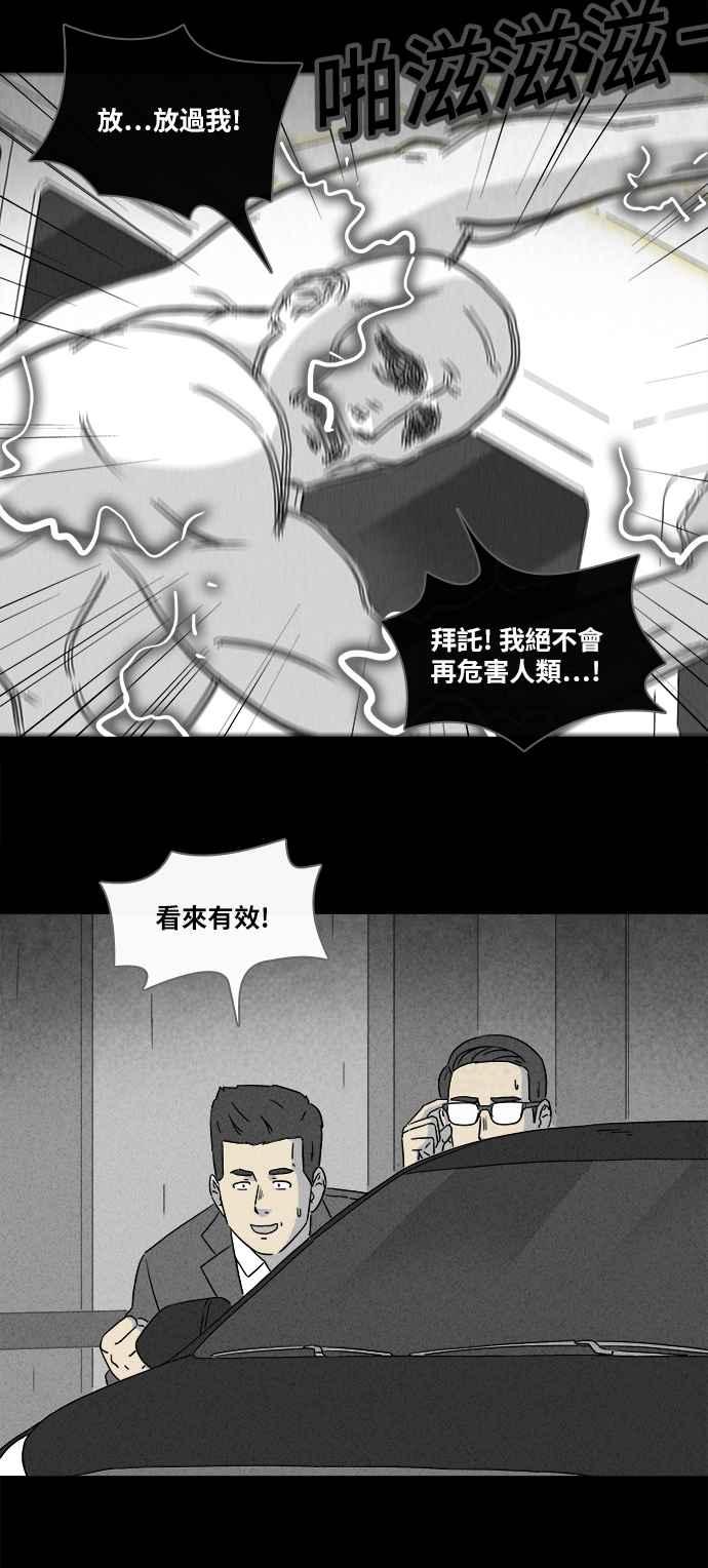 🍛奇奇怪怪 [第337话] 魔鬼人 3 第19页