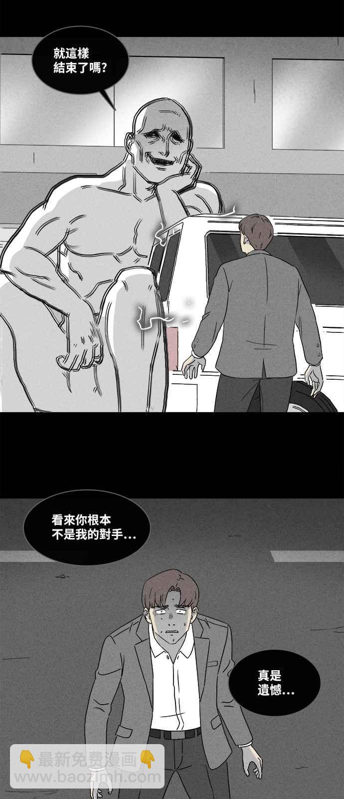 🍛奇奇怪怪 [第337话] 魔鬼人 3 第21页