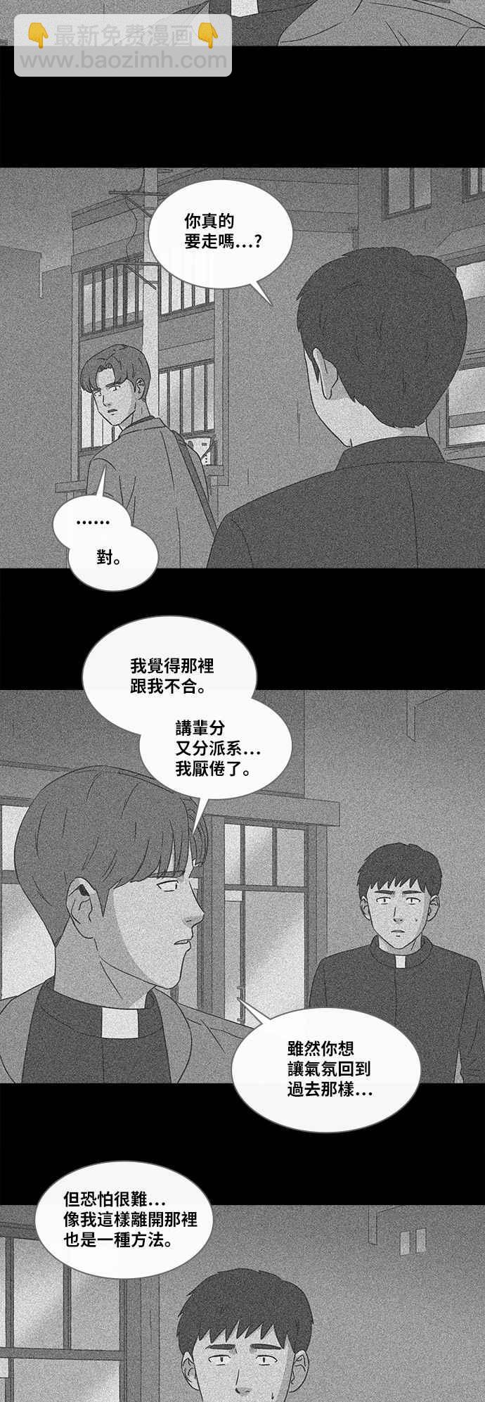 🍛奇奇怪怪 [第337话] 魔鬼人 3 第3页