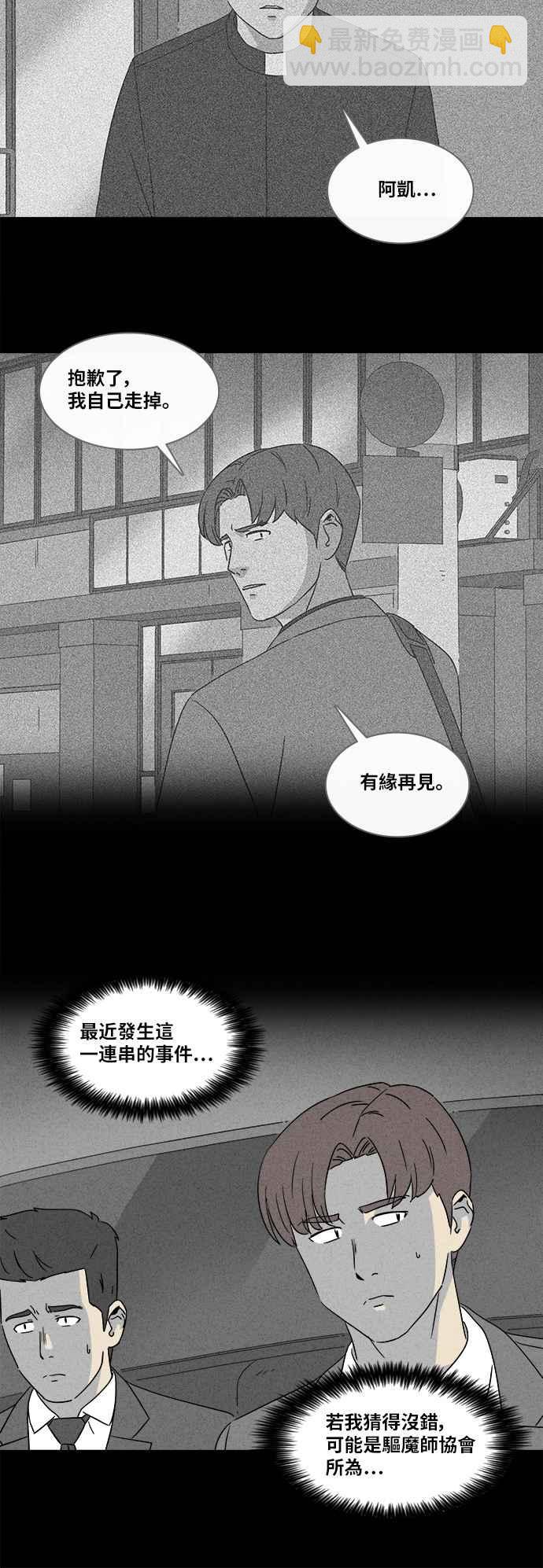 🍛奇奇怪怪 [第337话] 魔鬼人 3 第4页