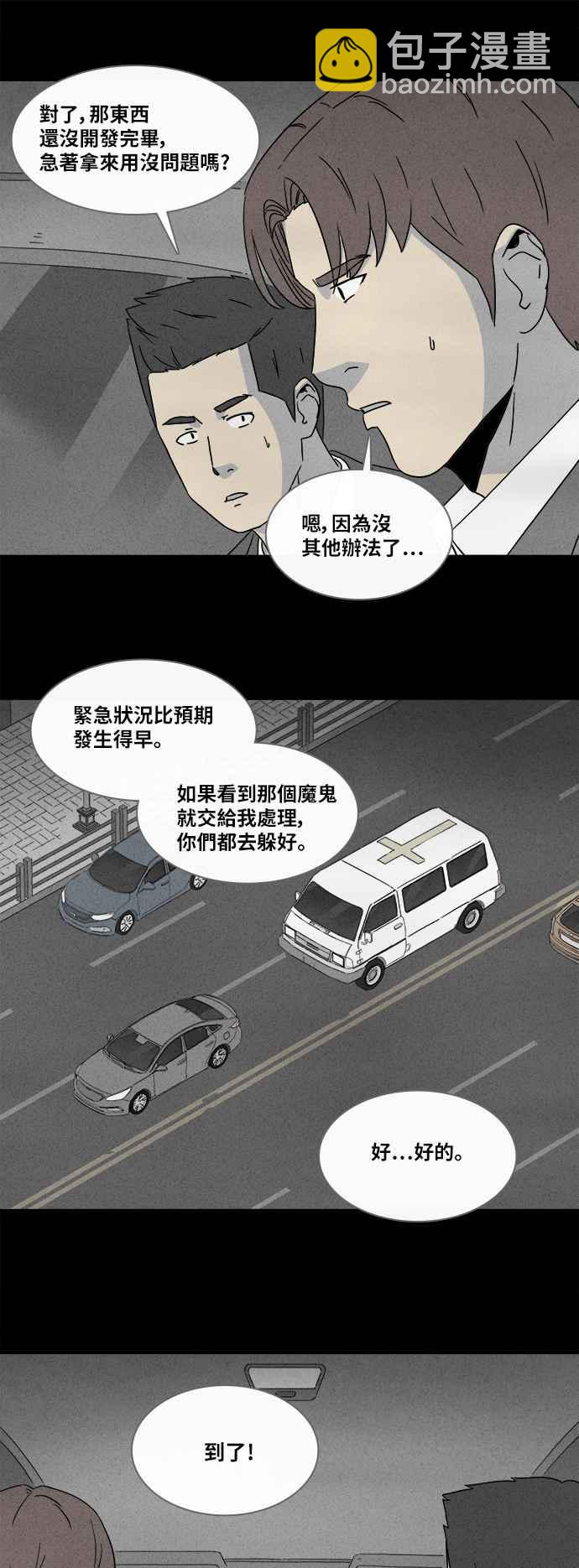 🍛奇奇怪怪 [第337话] 魔鬼人 3 第5页