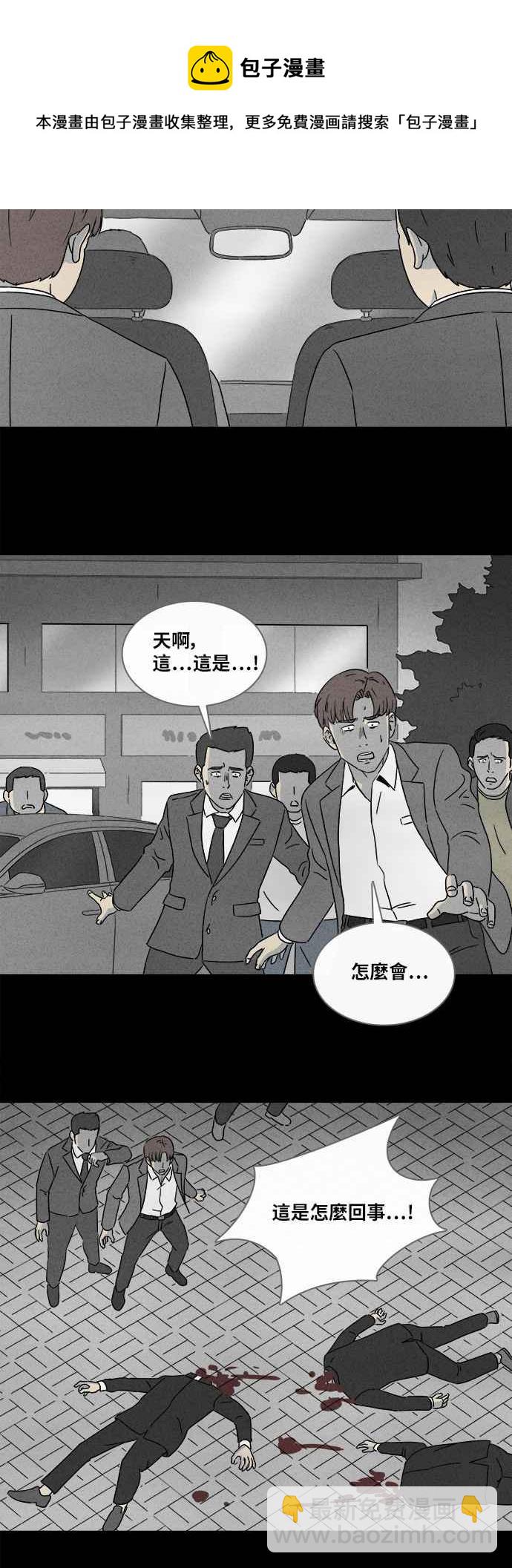 🍛奇奇怪怪 [第337话] 魔鬼人 3 第6页