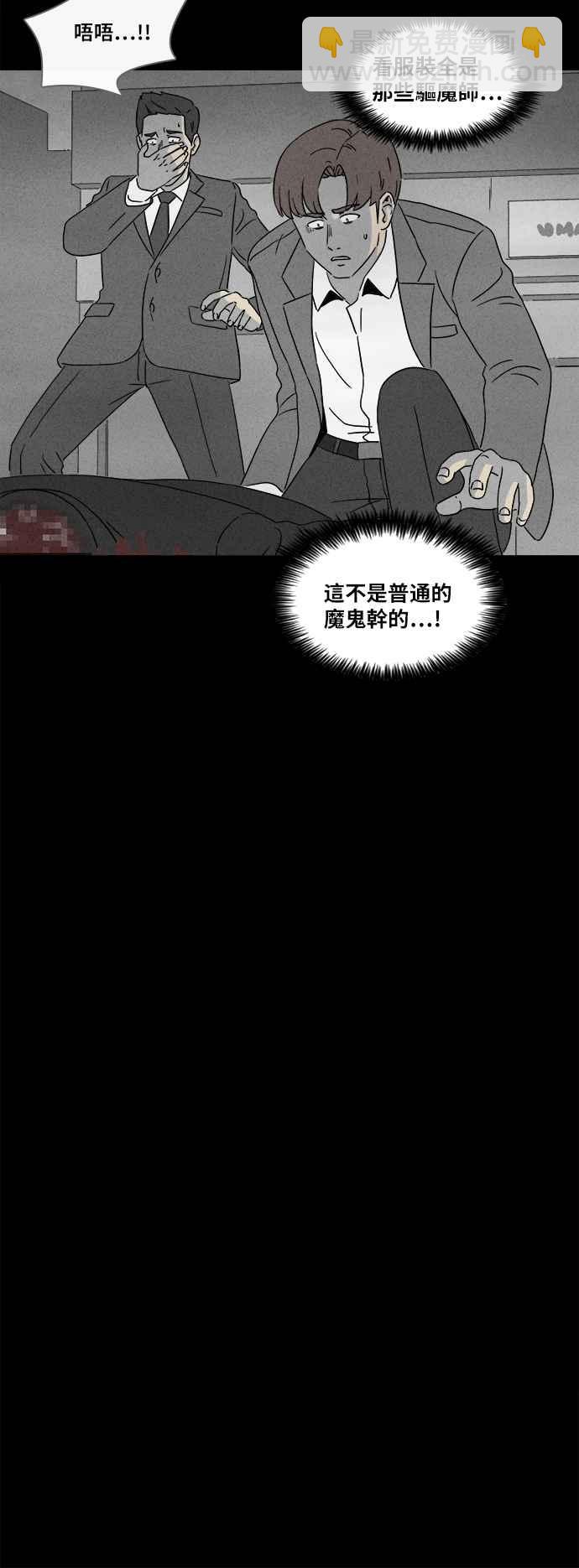 🍛奇奇怪怪 [第337话] 魔鬼人 3 第7页