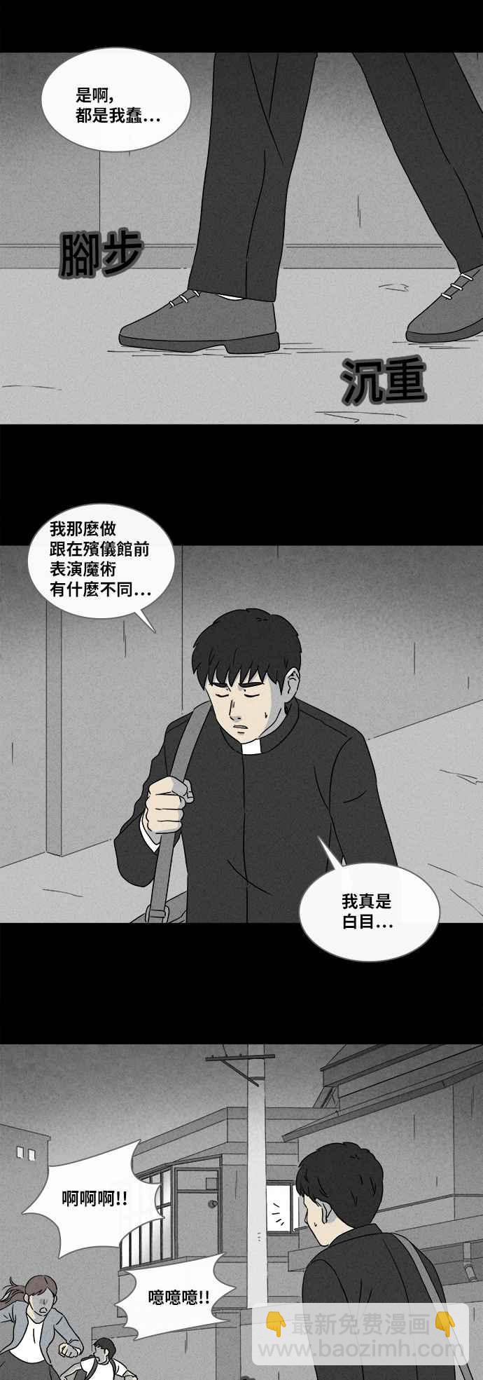 🍛奇奇怪怪 [第337话] 魔鬼人 3 第8页