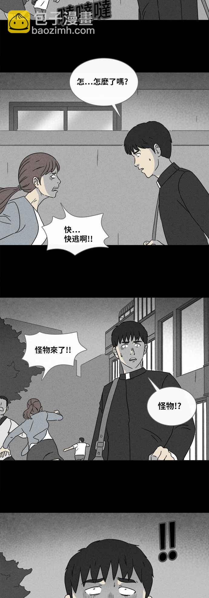 🍛奇奇怪怪 [第337话] 魔鬼人 3 第9页