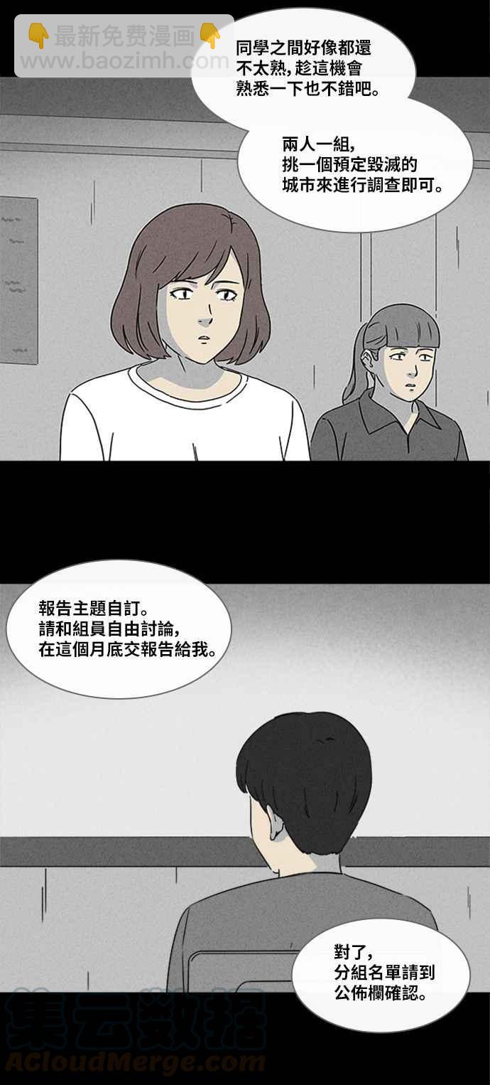 🍛奇奇怪怪 [第339话] 毁灭之城 1 第15页